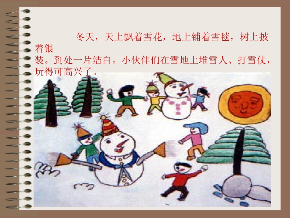 部编版二年级语文看雪PPT教学课件_第3页