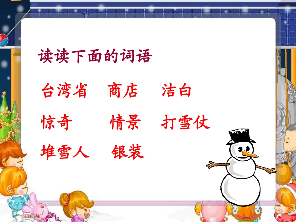 部编版二年级语文看雪PPT教学课件_第2页