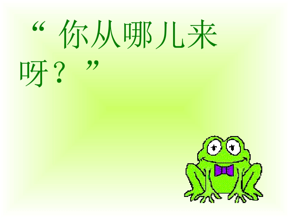 部编版二年级语文坐井观天PPT教学课件_第2页