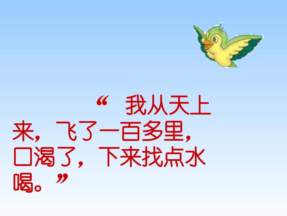 部编版二年级语文坐井观天PPT教学课件_第3页