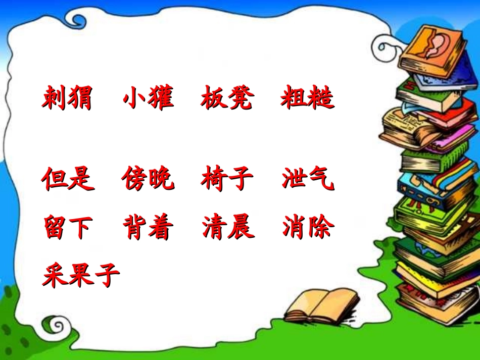 部编版二年级语文称赞PPT教学课件_第2页