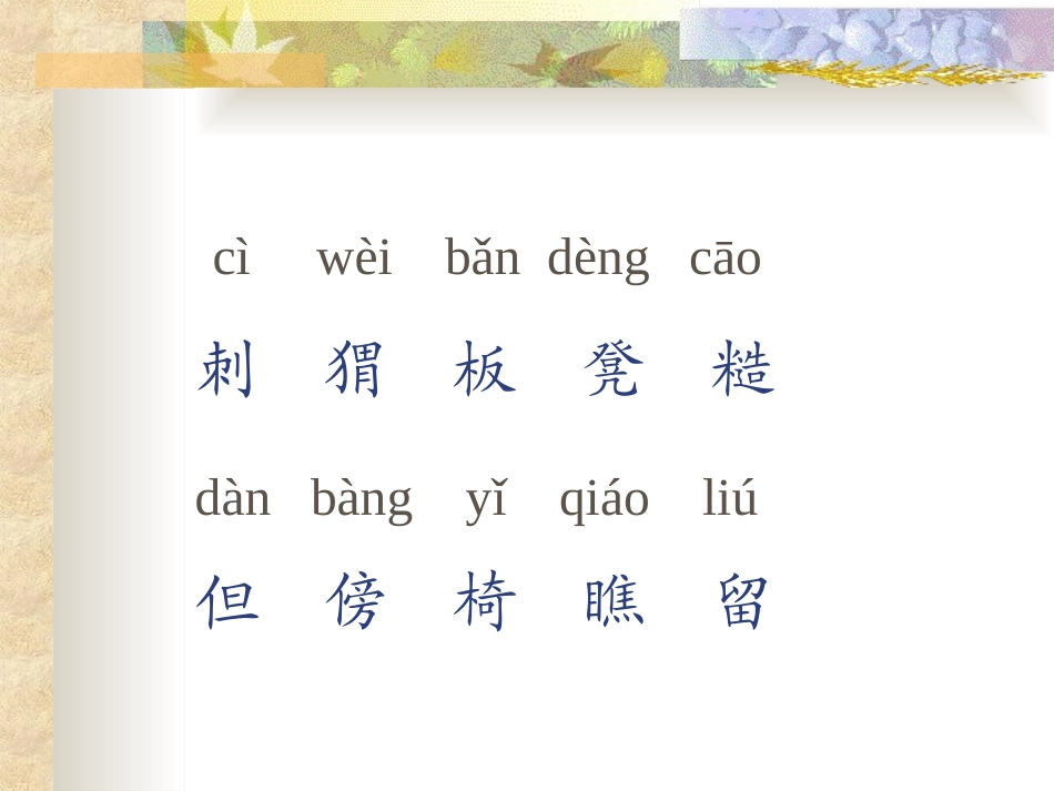 部编版二年级语文称赞PPT教学课件_第2页