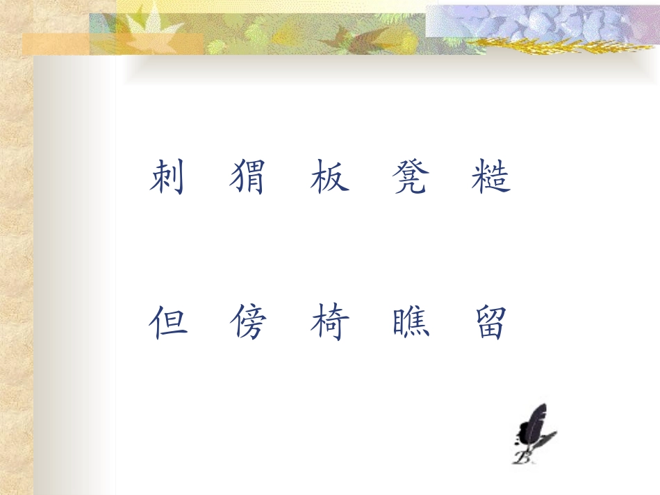 部编版二年级语文称赞PPT教学课件_第3页