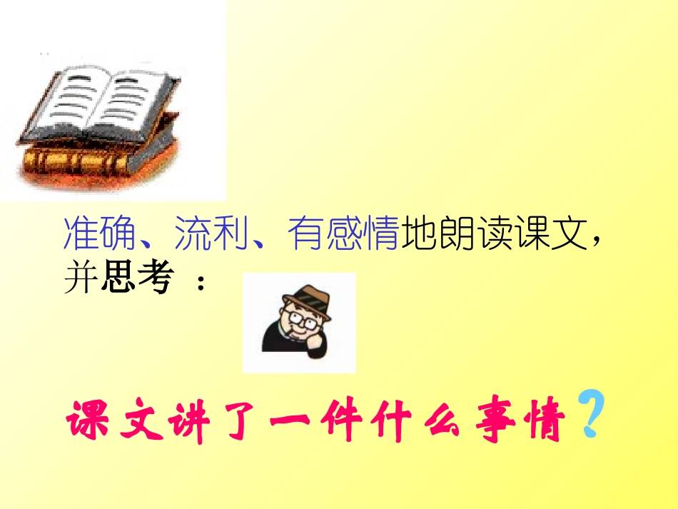 部编版二年级语文称赞PPT教学课件_第3页