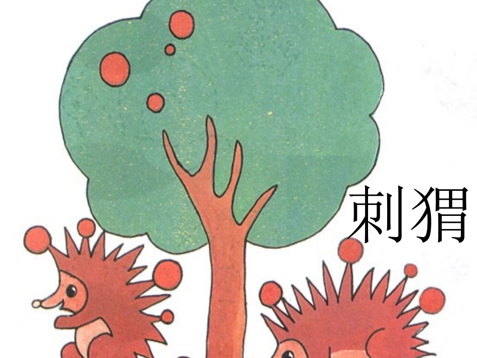 部编版二年级语文称赞PPT教学课件_第2页