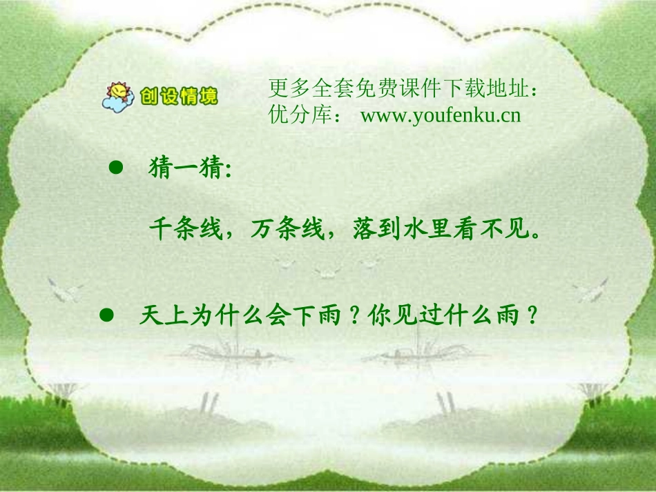 新课标《雨点儿》PPT课件[部编版一年级语文上册]_第2页