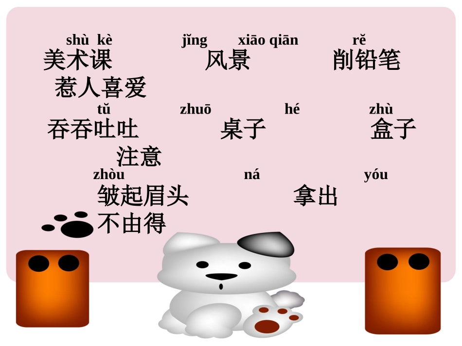 部编版二年级语文蓝色的树叶PPT教学课件_第2页