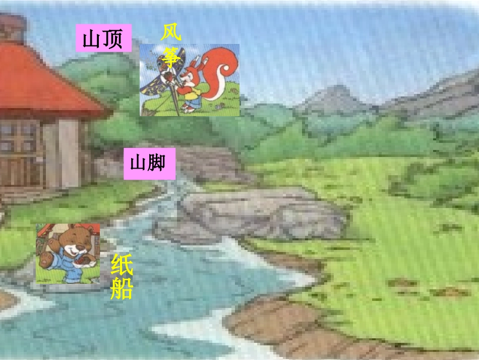 部编版二年级语文纸船和风筝PPT教学课件_第2页
