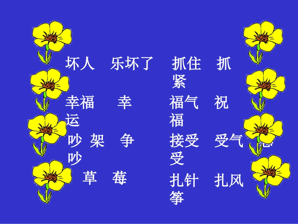 部编版二年级语文纸船和风筝PPT教学课件_第3页