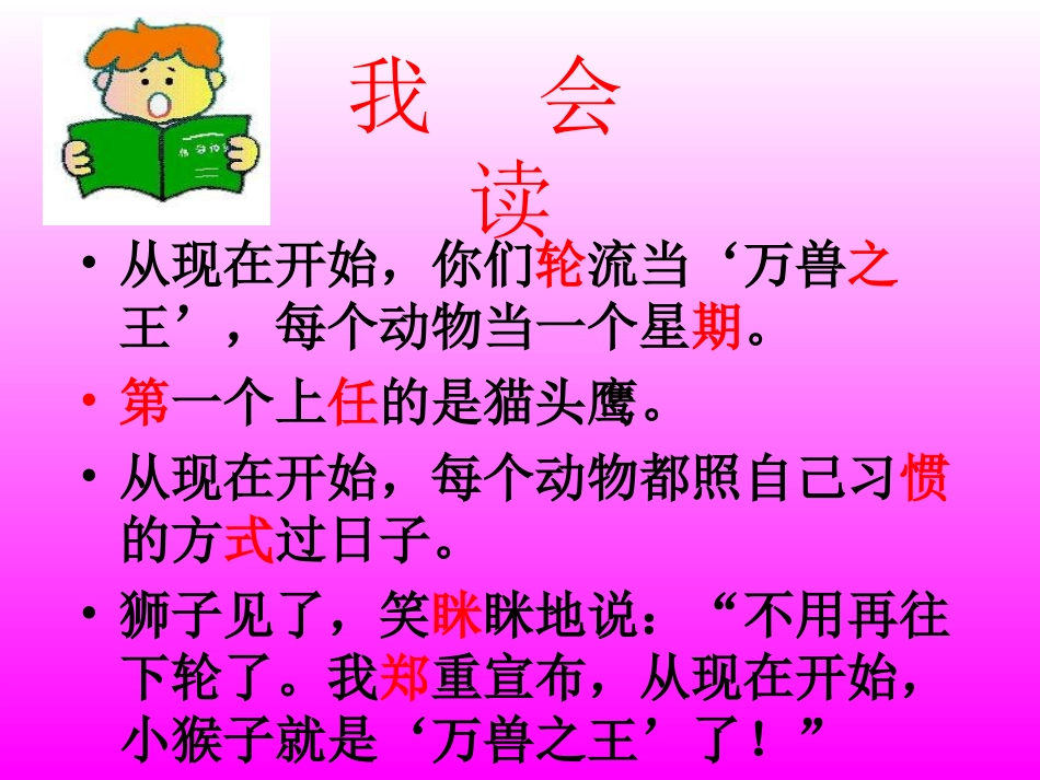 部编版二年级语文从现在开始PPT教学课件_第2页