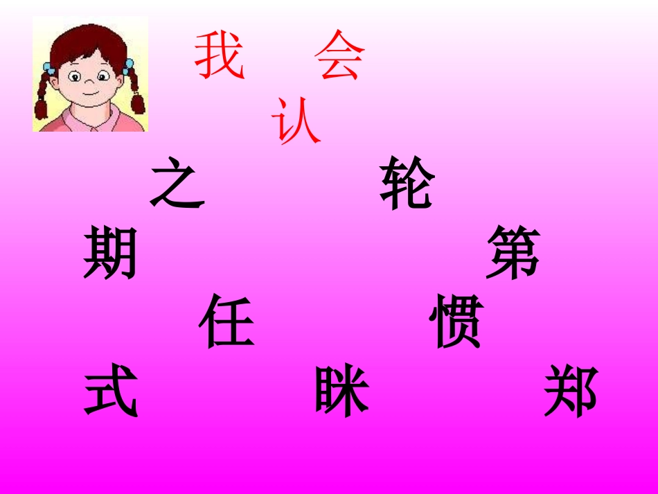 部编版二年级语文从现在开始PPT教学课件_第3页