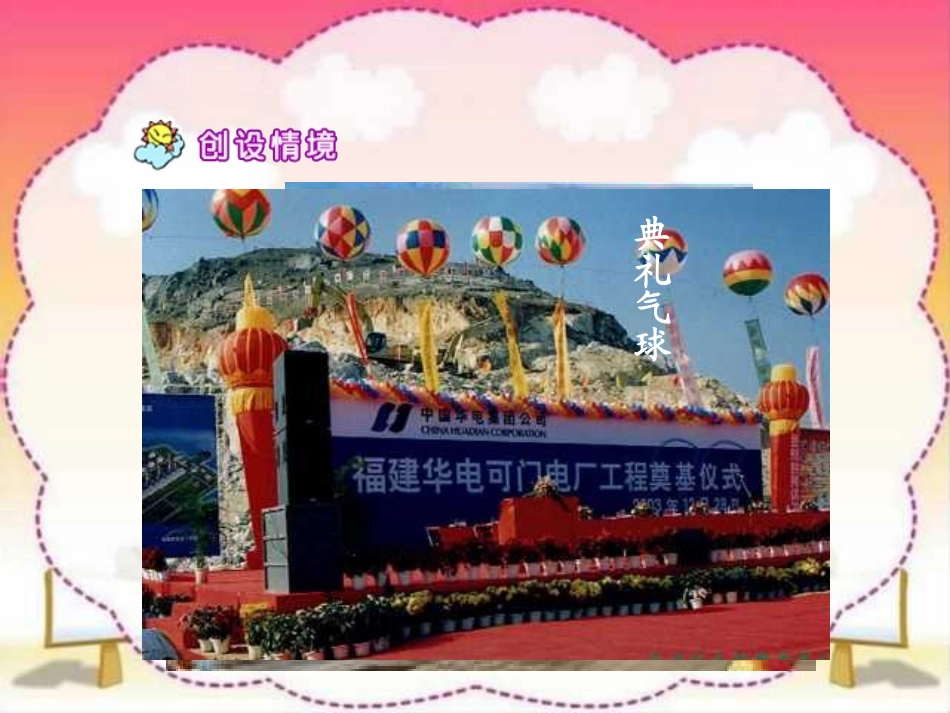 部编版二年级语文窗前的气球PPT教学课件_第1页