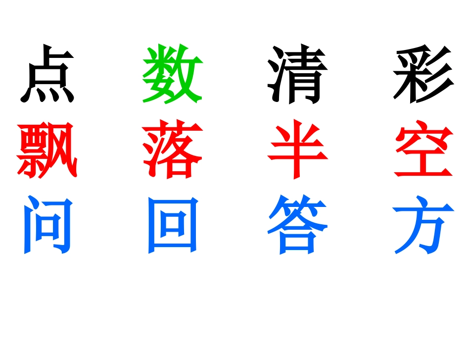 新课标《雨点儿》PPT课件[部编版一年级语文上册]_第2页