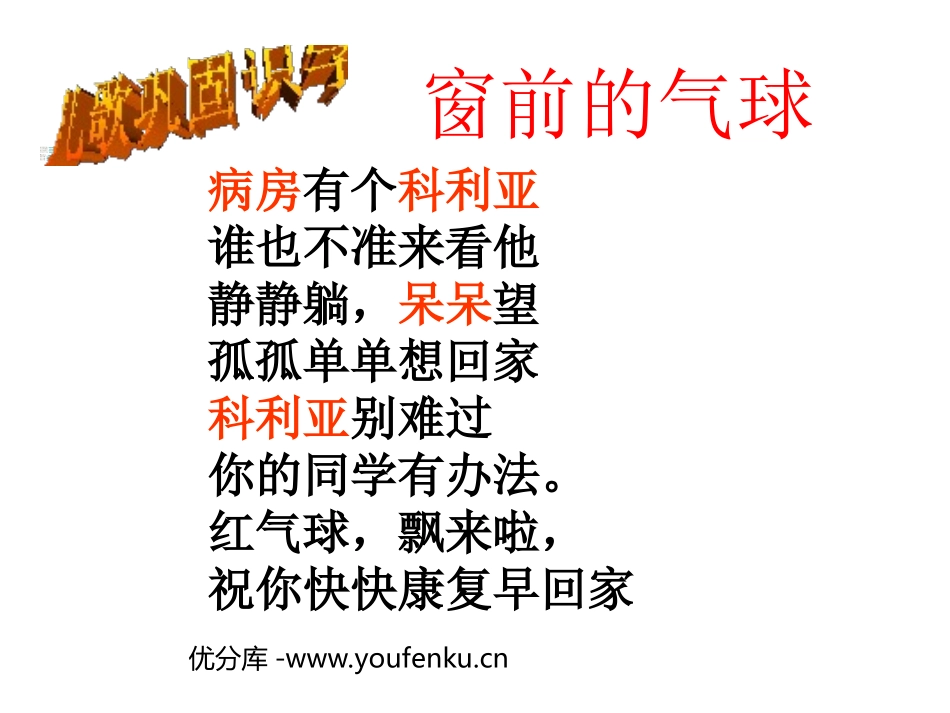 部编版二年级语文窗前的气球PPT教学课件_第1页