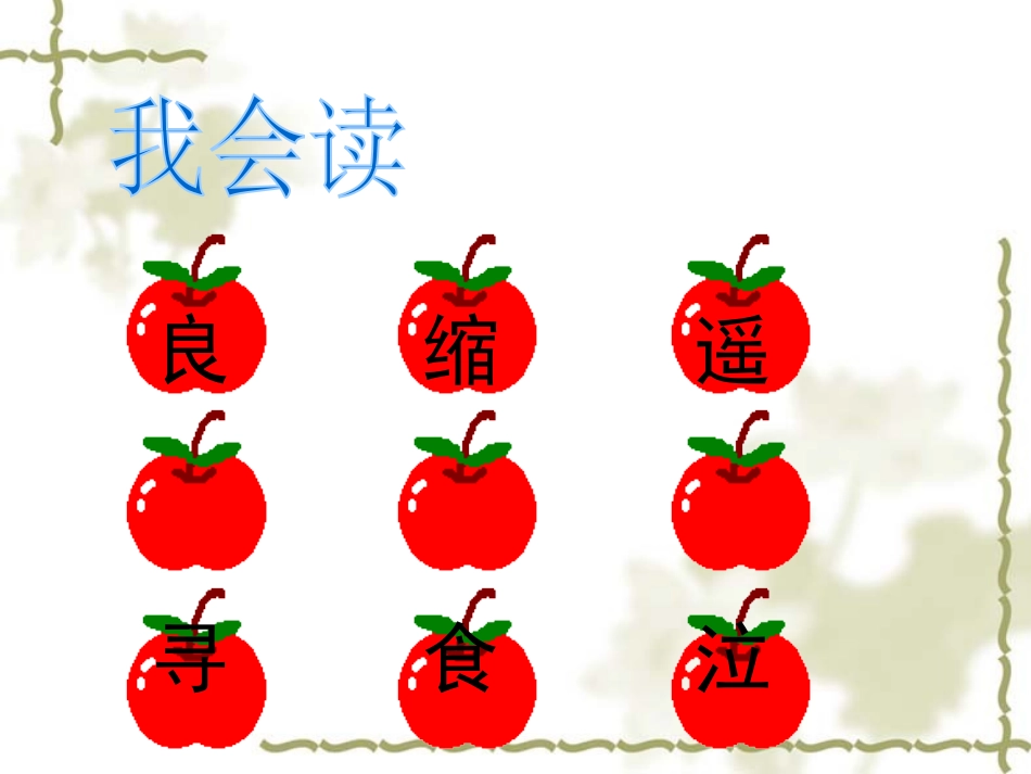 部编版二年级语文假如PPT教学课件_第2页