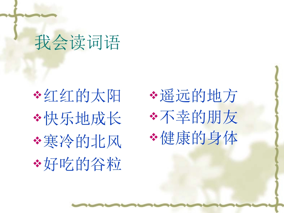 部编版二年级语文假如PPT教学课件_第3页