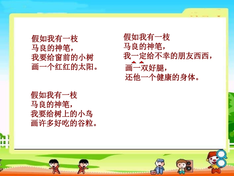 部编版二年级语文假如PPT教学课件_第3页