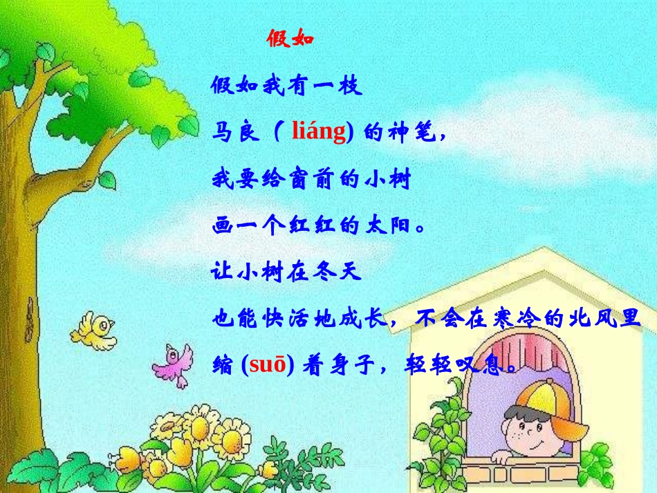 部编版二年级语文假如PPT教学课件_第1页