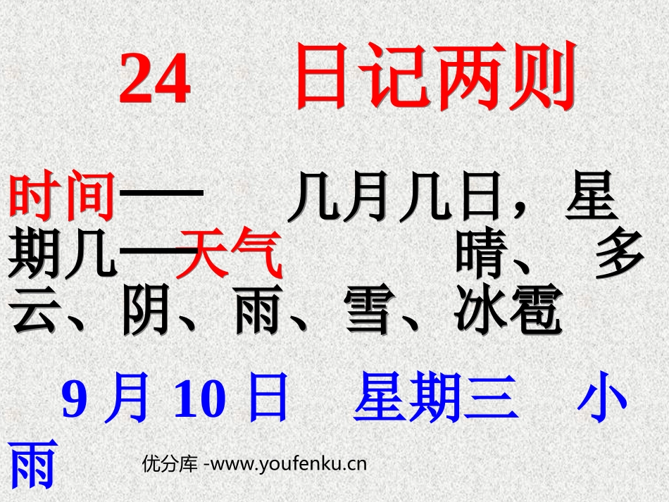 部编版二年级语文日记两则PPT教学课件_第1页