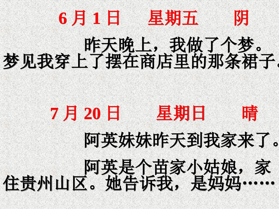 部编版二年级语文日记两则PPT教学课件_第2页