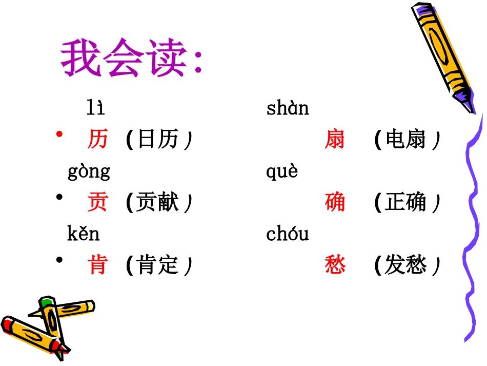 部编版二年级语文语文园地六PPT教学课件_第3页