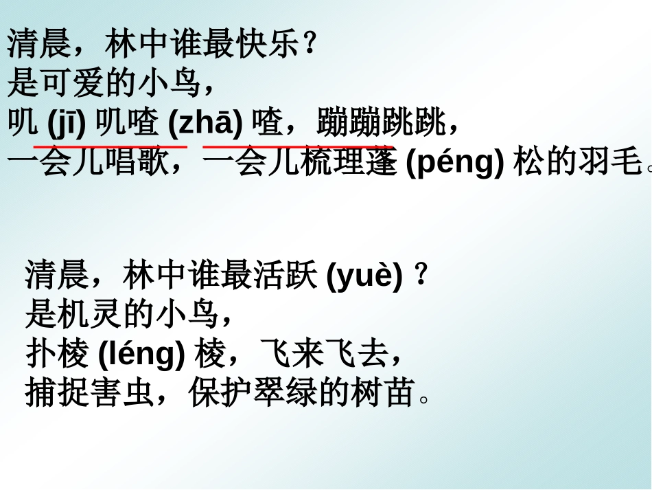 部编版二年级语文“红领巾”真好PPT教学课件_第2页