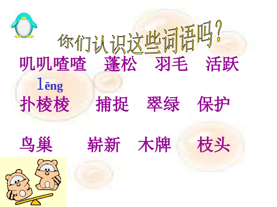 部编版二年级语文“红领巾”真好PPT教学课件_第2页