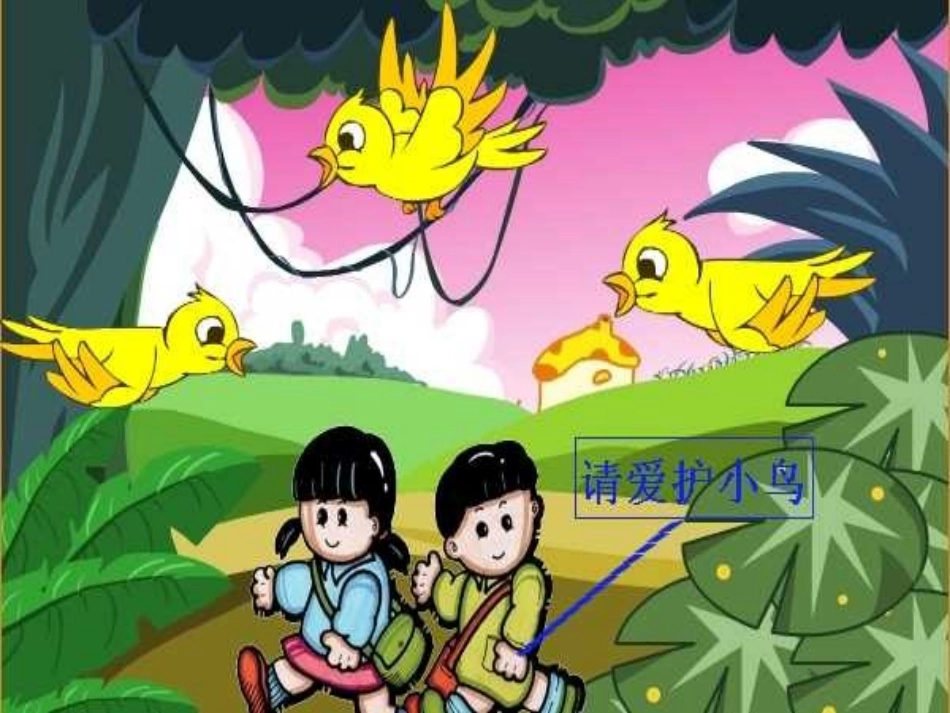 部编版二年级语文“红领巾”真好PPT教学课件_第3页