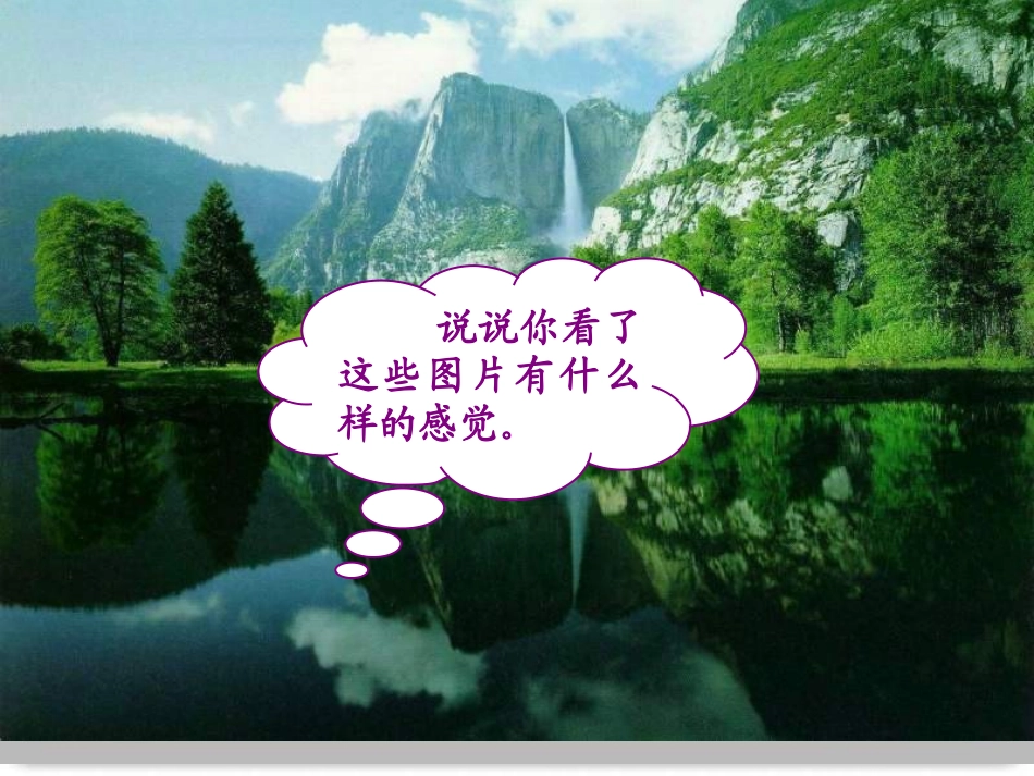 部编版二年级语文清澈的湖水PPT教学课件_第2页
