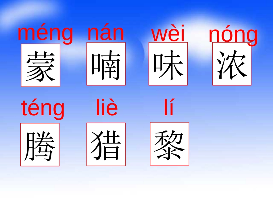 部编版二年级语文父亲和鸟PPT教学课件_第2页