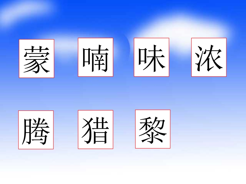 部编版二年级语文父亲和鸟PPT教学课件_第3页