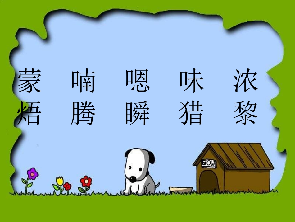 部编版二年级语文父亲和鸟PPT教学课件_第2页