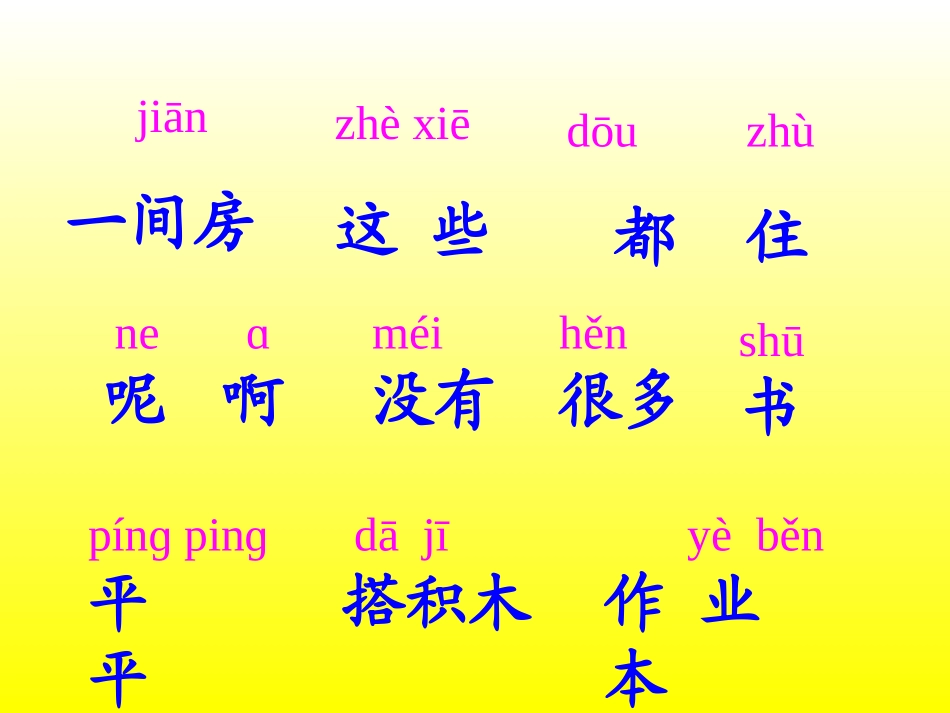 《平平搭积木》PPT课件[部编版一年级语文上册]_第2页