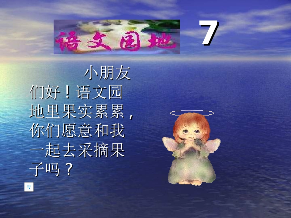 部编版二年级语文语文园地七PPT教学课件_第3页