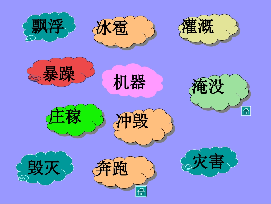 部编版二年级语文我是什么PPT教学课件_第2页