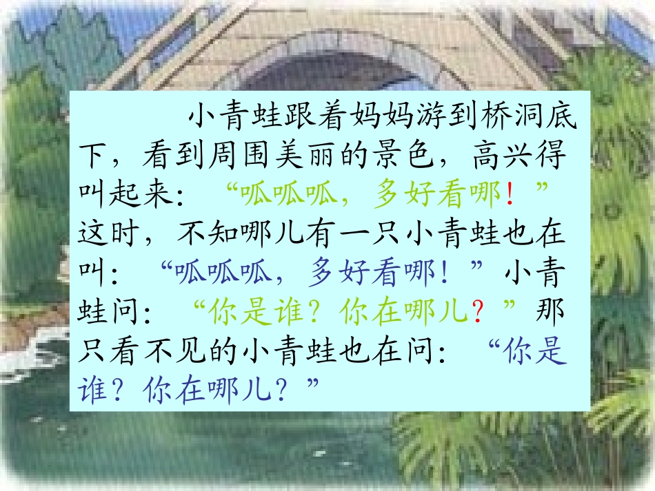 部编版二年级语文回声PPT教学课件_第2页
