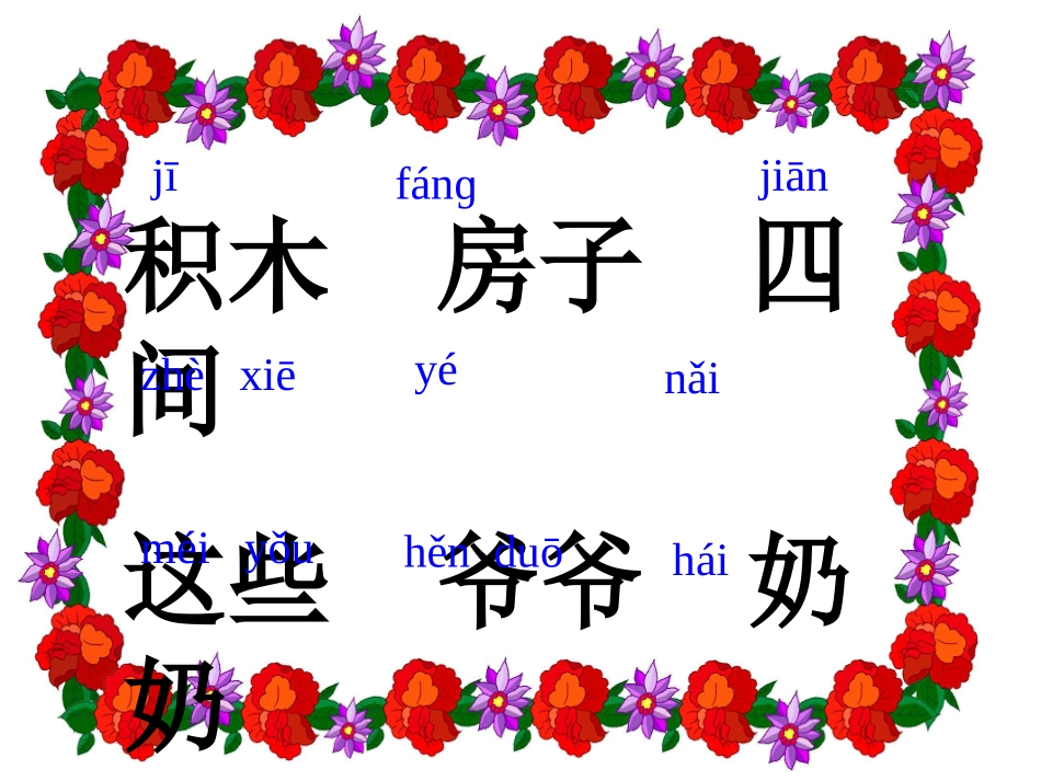 《平平搭积木》PPT课件[部编版一年级语文上册]_第2页
