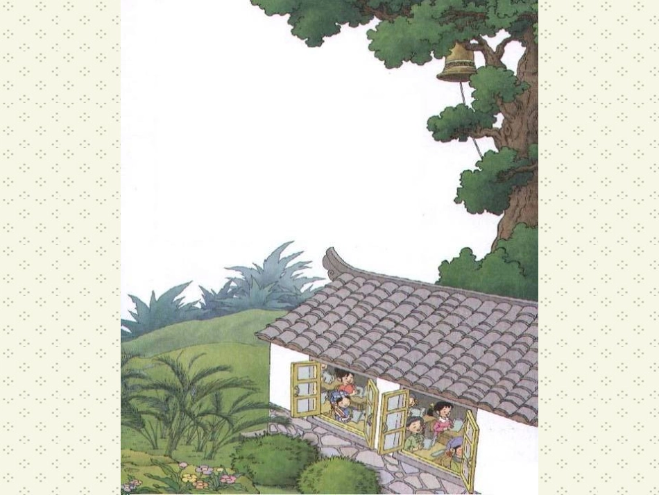 《我们的民族小学》PPT教学课件[部编版三年级语文上册]_第2页