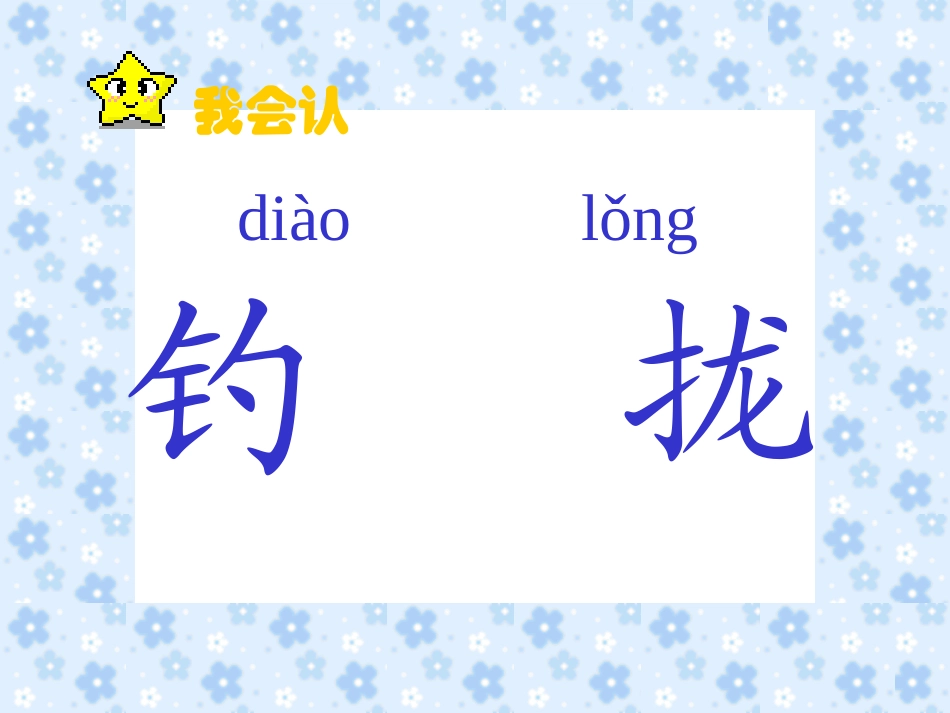 《金色的草地》PPT教学课件[部编版三年级语文上册]_第3页