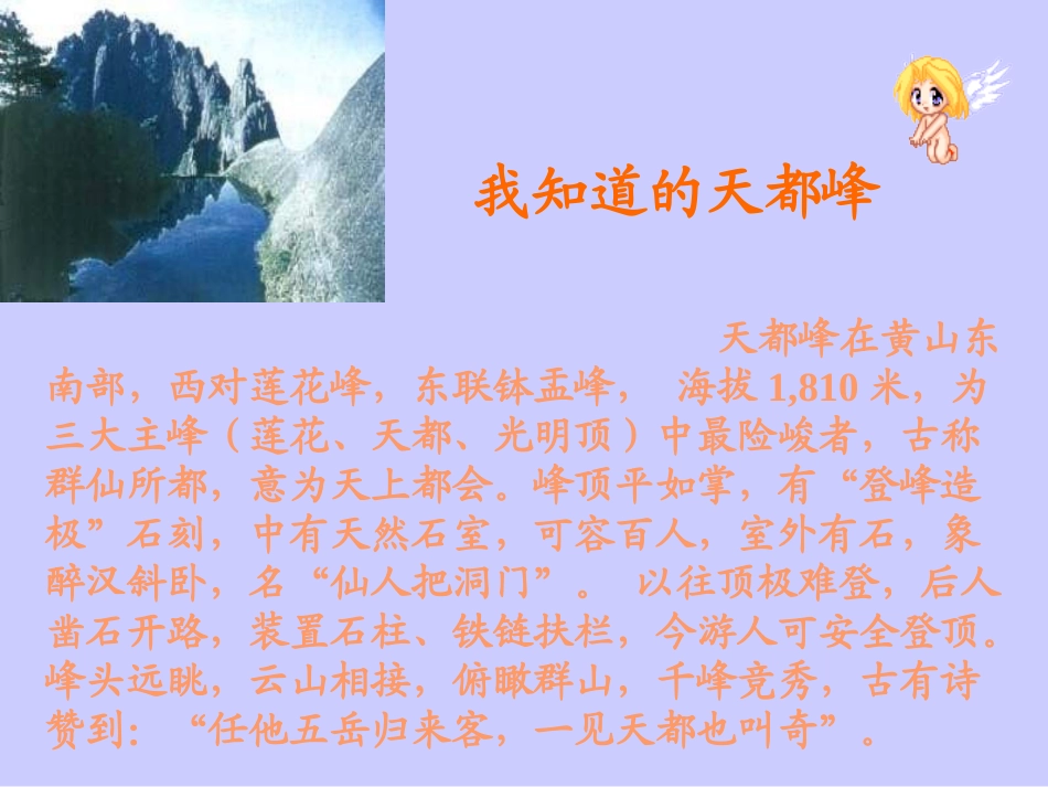 《爬天都峰》PPT教学课件[部编版三年级语文上册]_第2页