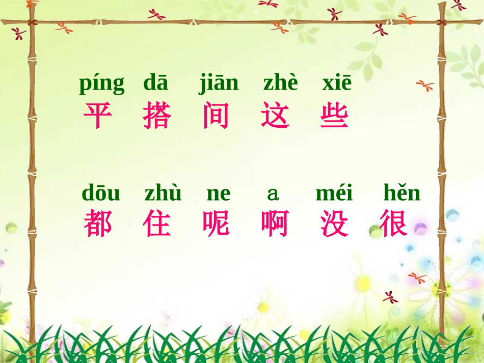 《平平搭积木》PPT课件[部编版一年级语文上册]_第3页