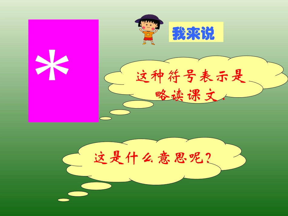 《槐乡的孩子》PPT教学课件[部编版三年级语文上册]_第3页