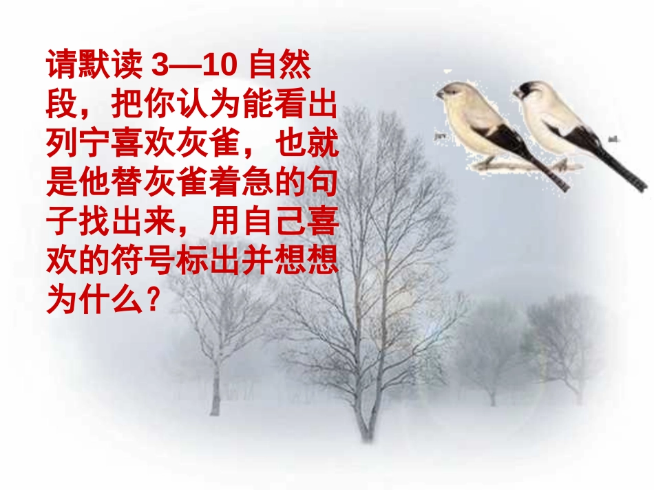 《灰雀》PPT教学课件[部编版三年级语文上册]_第3页