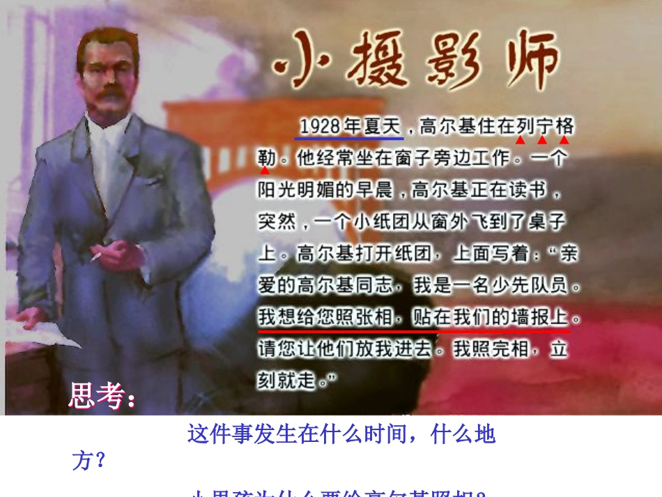 《小摄影师》PPT教学课件[部编版三年级语文上册]_第3页