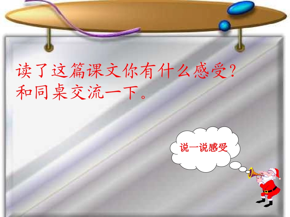 《奇怪的大石头》PPT教学课件[部编版三年级语文上册]_第2页