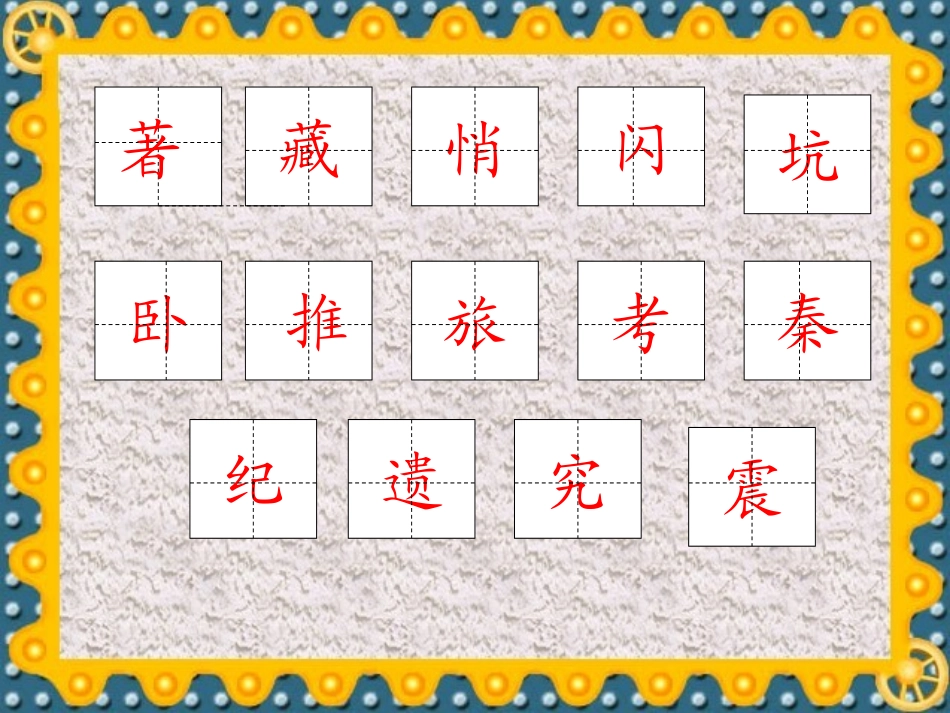 《奇怪的大石头》PPT教学课件[部编版三年级语文上册]_第3页
