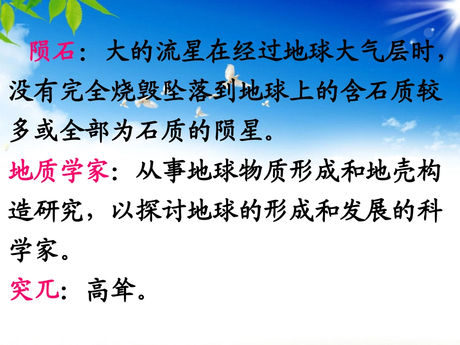《奇怪的大石头》PPT教学课件[部编版三年级语文上册]_第1页