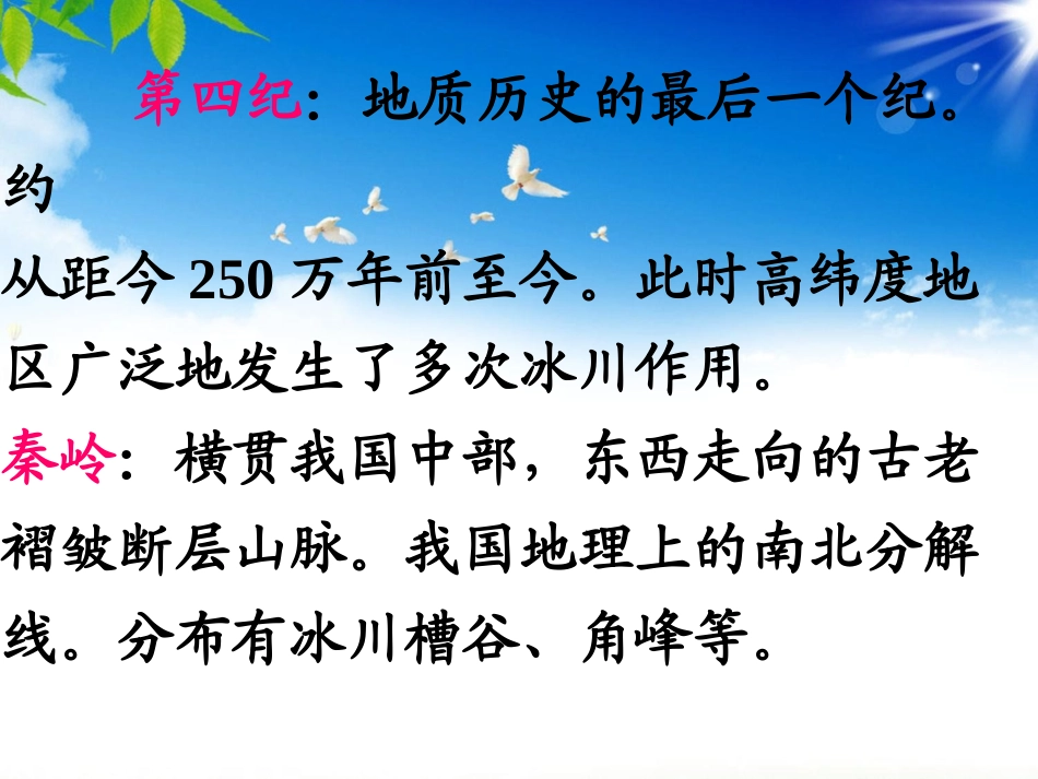 《奇怪的大石头》PPT教学课件[部编版三年级语文上册]_第2页