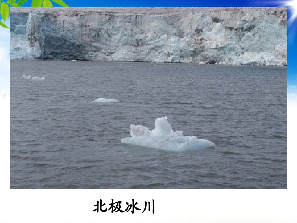 《奇怪的大石头》PPT教学课件[部编版三年级语文上册]_第3页