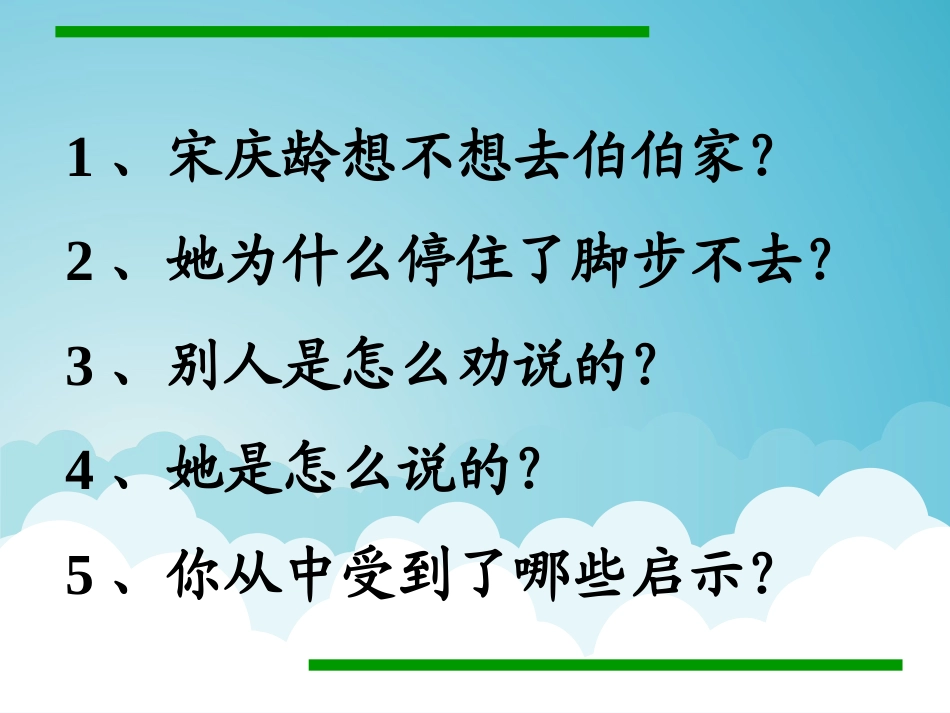 《我不能失信》PPT教学课件[部编版三年级语文上册]_第3页